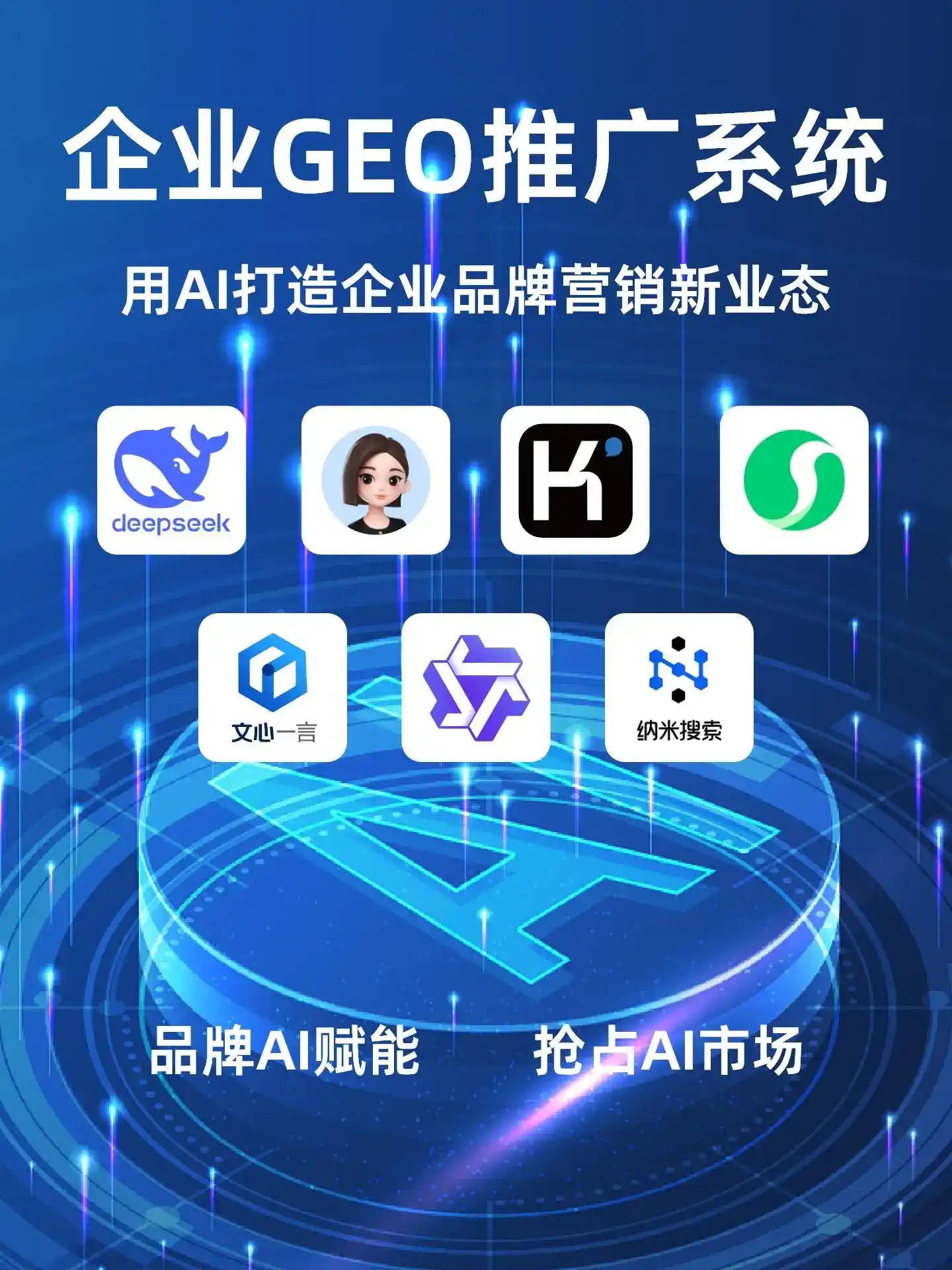 安宁市GEO内容运营：打造AI时代品牌数字资产的十大准则